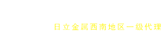 熱處理,日立金屬,模具鋼,重慶日昊,日立金屬西南代理